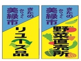 9月２７日(日）農産物＆リユース品直売所　「きたの美緑市」開催!!　 出品者募集中